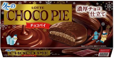 冬のチョコパイ