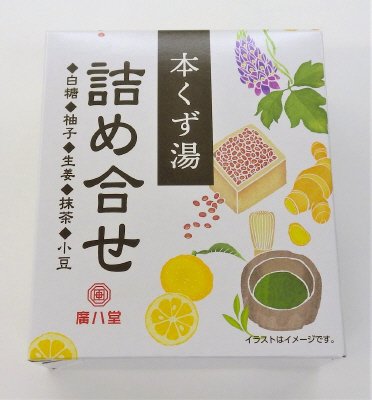本くず湯詰め合せ