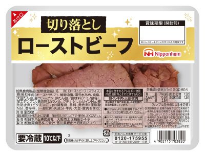 コープ）ローストビーフ切り落とし