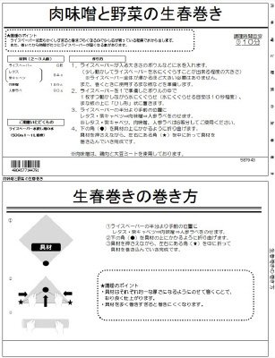 肉味噌と野菜の生春巻き