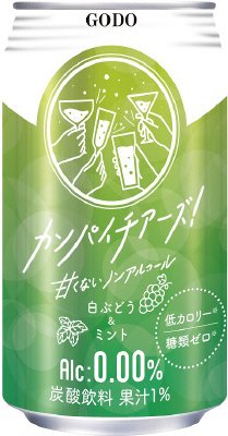 カンパイチアーズ！　白ぶどう＆ミント