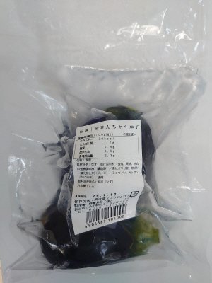 伝承仕込み十全きんちゃく茄子　2玉