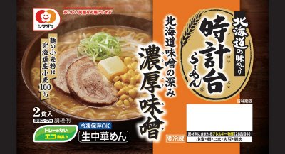「時計台」濃厚味噌らーめん ２食
