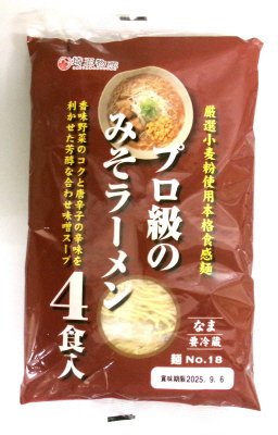 プロ級のみそラーメン