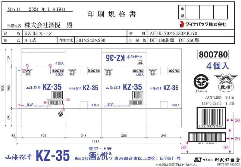 山海探幸　ＫZ－３５
