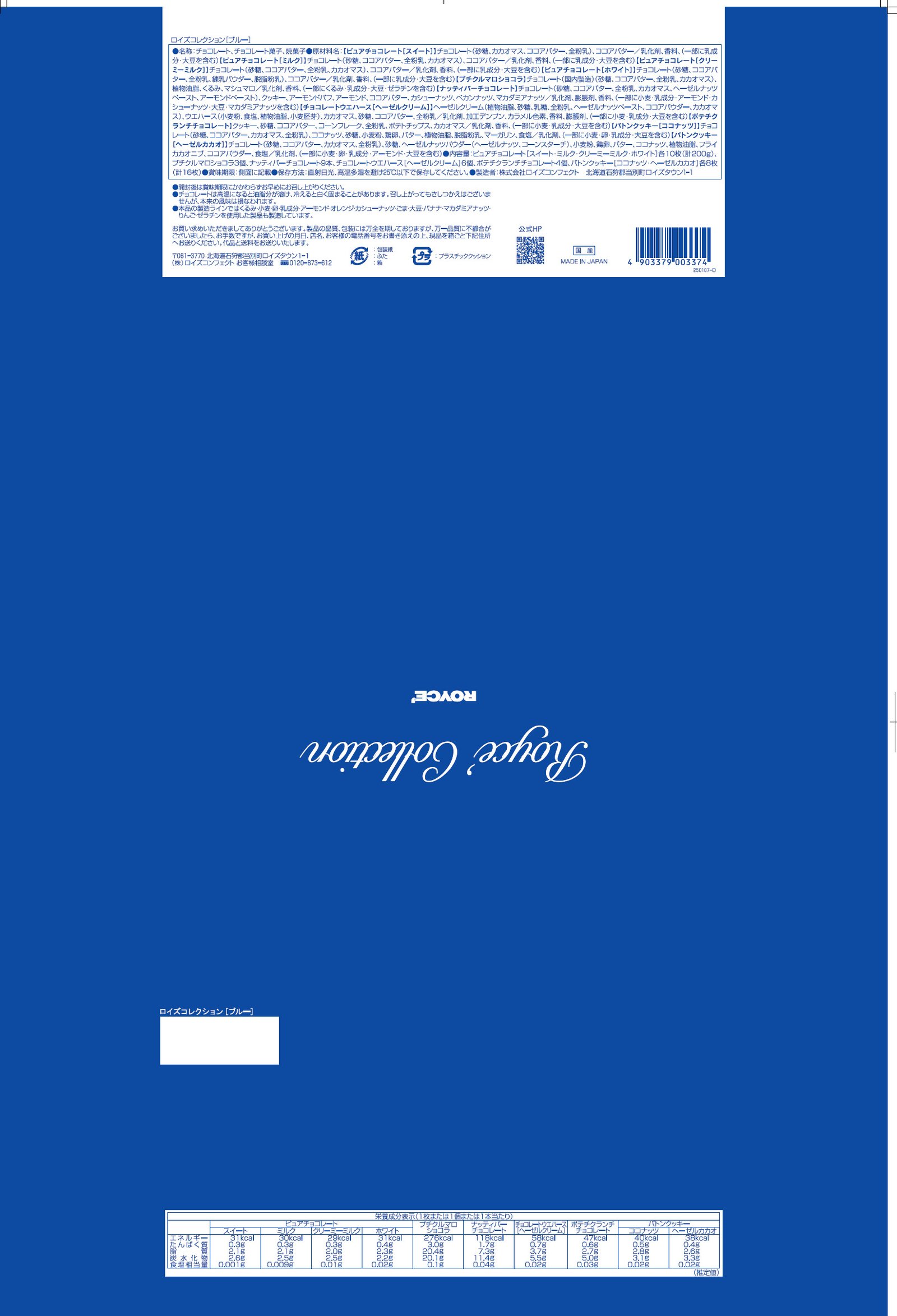 ロイズコレクション［ブルー］