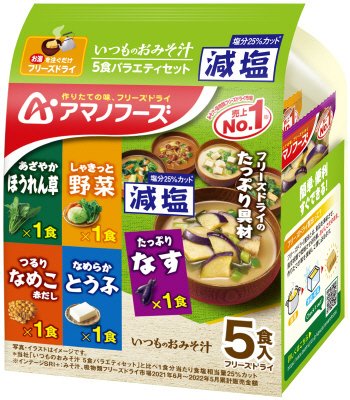 減塩いつものおみそ汁　５食バラエティセット