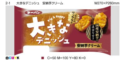 大きなデニッシュ　安納芋クリーム