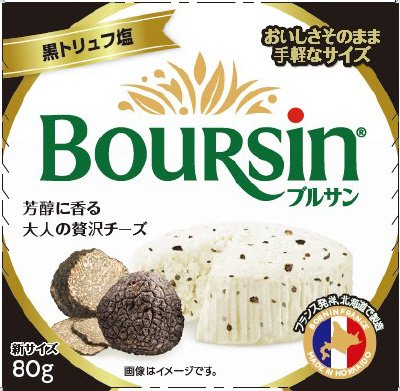 2025ブルサン　黒トリュフ塩