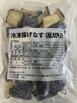 冷凍揚げなす（乱切り）