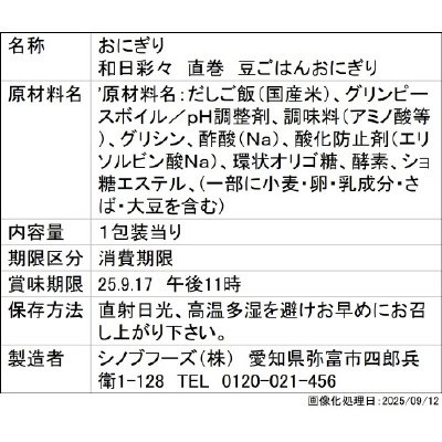 直巻　豆ごはんおにぎり
