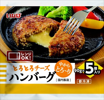 とろとろチーズハンバーグ