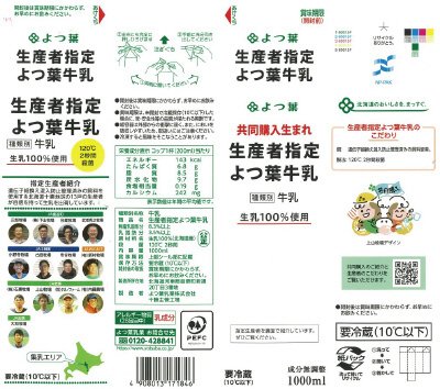 生産者指定よつ葉牛乳1000ｍｌ