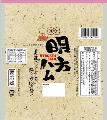 明方ハム　美濃ヘルシーポーク