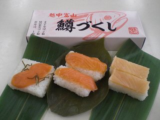 鱒づくし（箱入）
