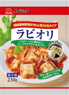 国産素材使用ほうれん草入り生タイプラビオリ