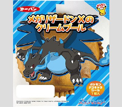 メガリザードンXのクリームブール