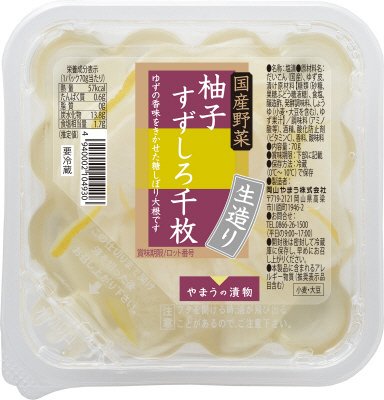 柚子すずしろ千枚