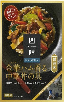 四陸FROZEN金華ハム香る中華丼の具
