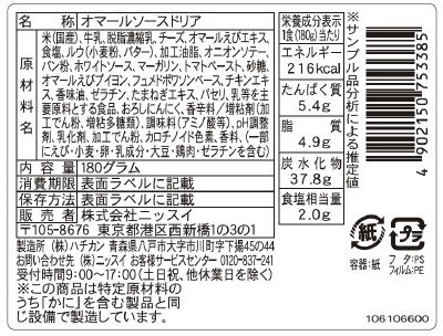 オマールソースドリア