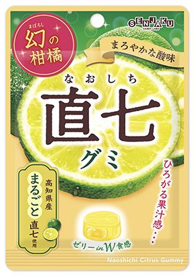 幻の柑橘　直七グミ