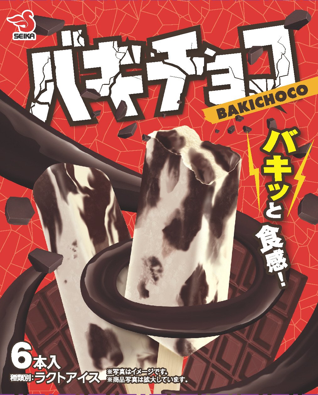 バキチョコバーマルチ