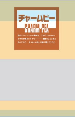 チャームピー