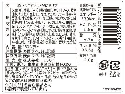 紅ずわい蟹ドリア