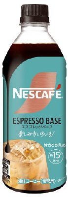 ネスカフェ　エスプレッソベース　甘さひかえめ
