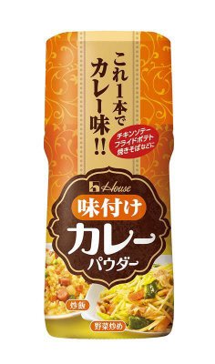 味付けカレーパウダー