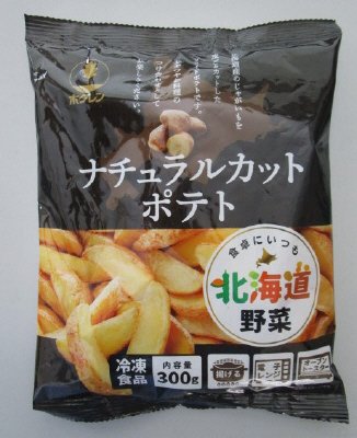 北海道ナチュラルカットポテト（HF）
