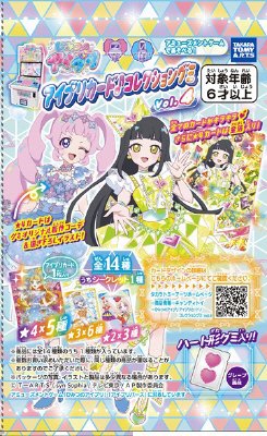 ひみつのアイプリ アイプリカードグミ４