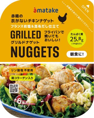 グリルドナゲット