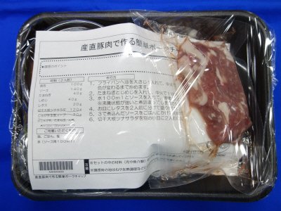 産直豚肉で作る簡単ポークチャップ
