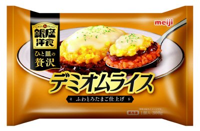 銀座洋食デミオムライス