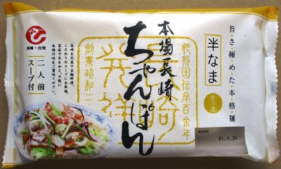 本場長崎ちゃんぽん２食