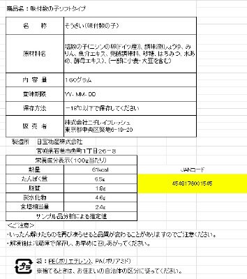 味付数の子ソフトタイプ