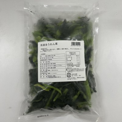千葉県産冷凍ほうれん草