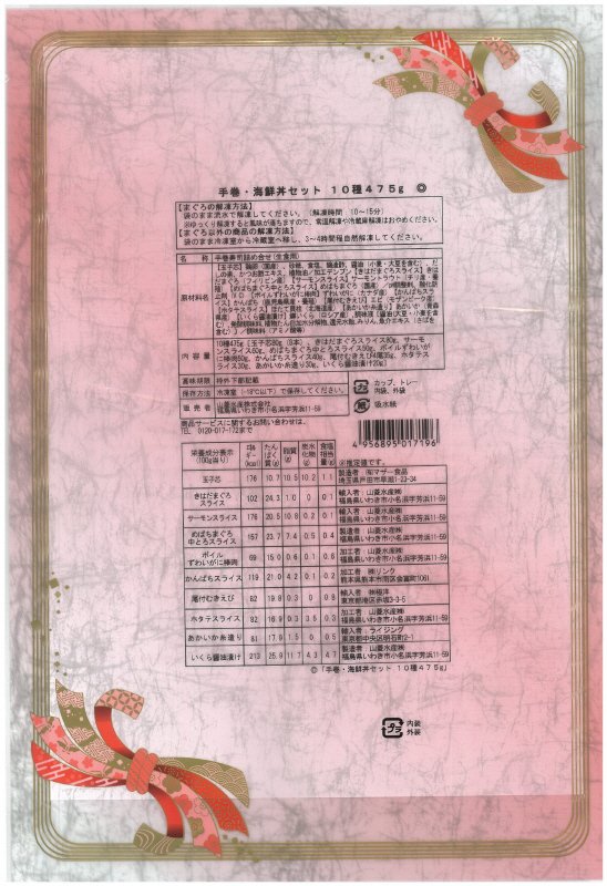 手巻・海鮮丼セット