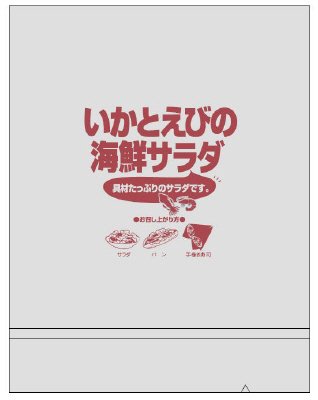 いかとえびの海鮮サラダ
