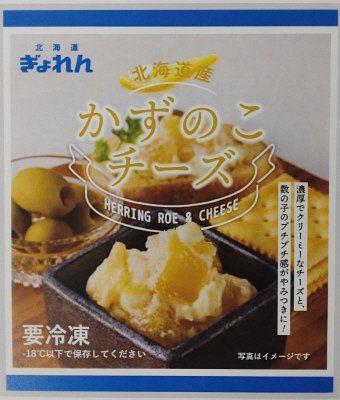 北海道産　かずのこチーズ