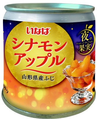 夜の果実　シナモンアップル