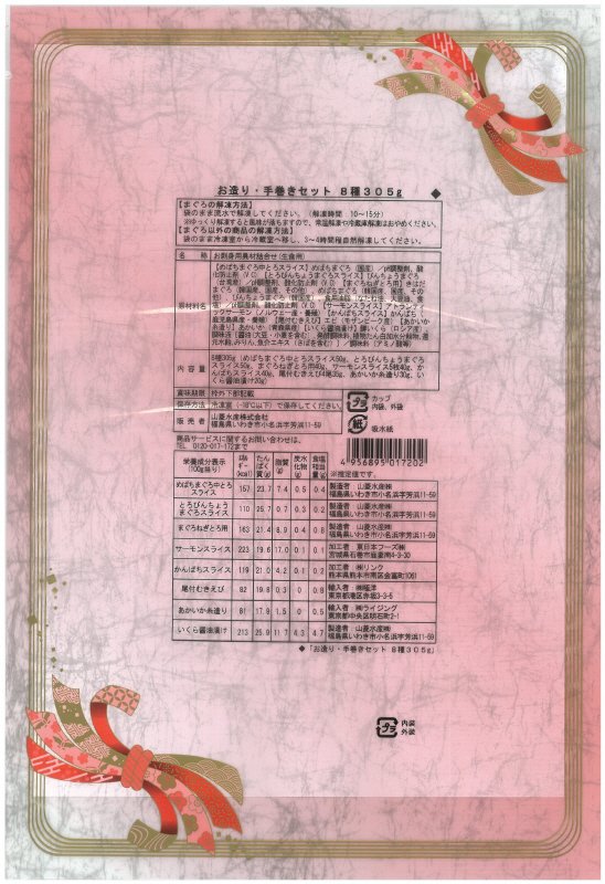 お造り・手巻きセット