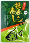 笹巻き寿し(ギフト用)