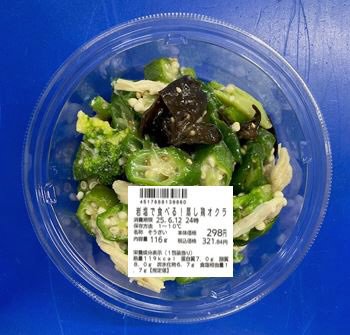 岩塩で食べる！蒸し鶏オクラ