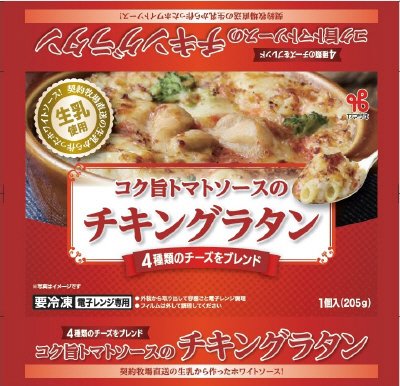コク旨トマトソースのチキングラタン