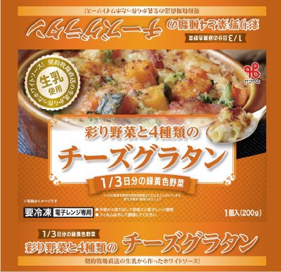 彩り野菜と4種類のチーズグラタン
