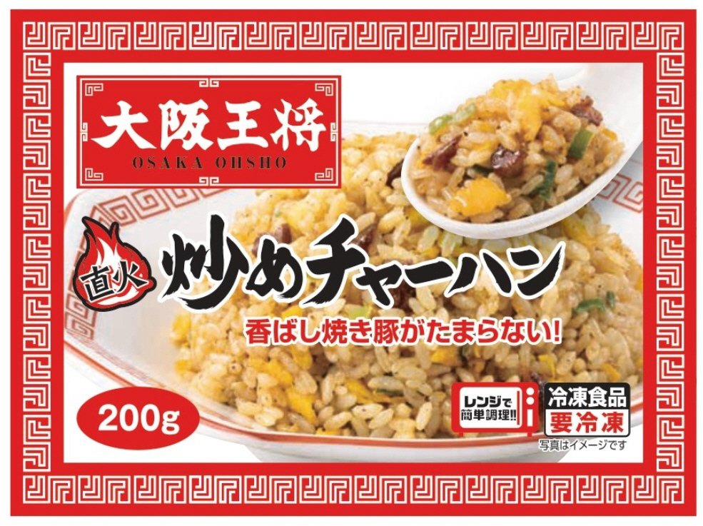 大阪王将　炒めチャーハン（２個連結）