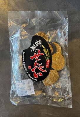 胡麻だくさんせんべい
