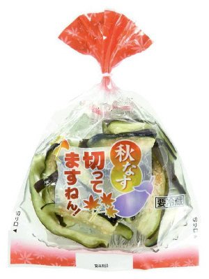 秋なす切ってますねん！